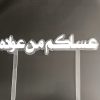Eid phrase 1