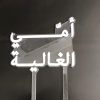 Mothers phrase 2