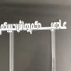 Eid phrase 2