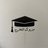 graduation cap stick